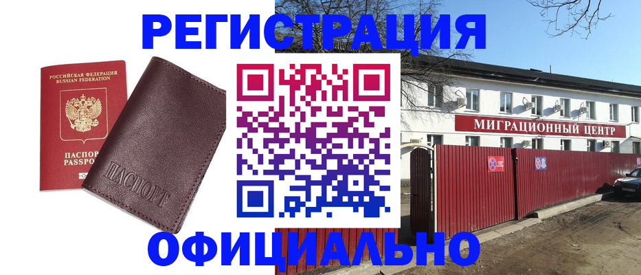 временная регистрация купить в Вольске