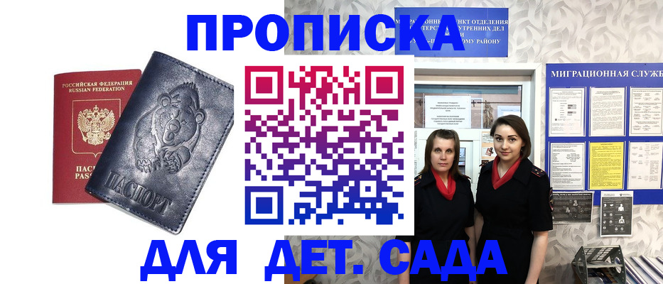 прописка в Вольске