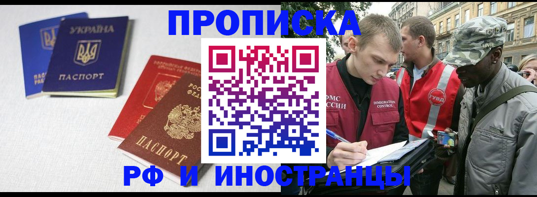 прописка законно в Вольске